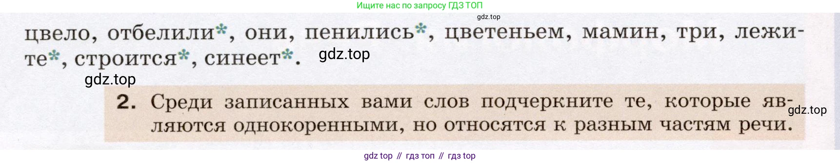ГДЗ Русский язык, 6 класс Учебник, авторы: Разумовская Маргарита Михайловна, Львова Светлана Ивановна, Капинос Валентина Ивановна, Львов Валентин Витальевич, издательство Просвещение, Москва, 2019 - 2022, белого цвета, Часть 1, страница 53, номер 127, Условие (продолжение 2)
