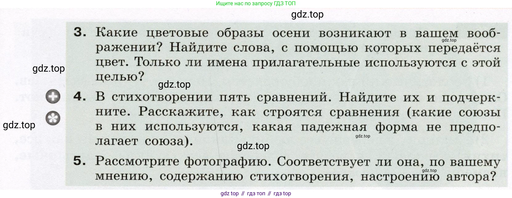 ГДЗ Русский язык, 6 класс Учебник, авторы: Разумовская Маргарита Михайловна, Львова Светлана Ивановна, Капинос Валентина Ивановна, Львов Валентин Витальевич, издательство Просвещение, Москва, 2019 - 2022, белого цвета, Часть 1, страница 10, номер 13, Условие (продолжение 2)