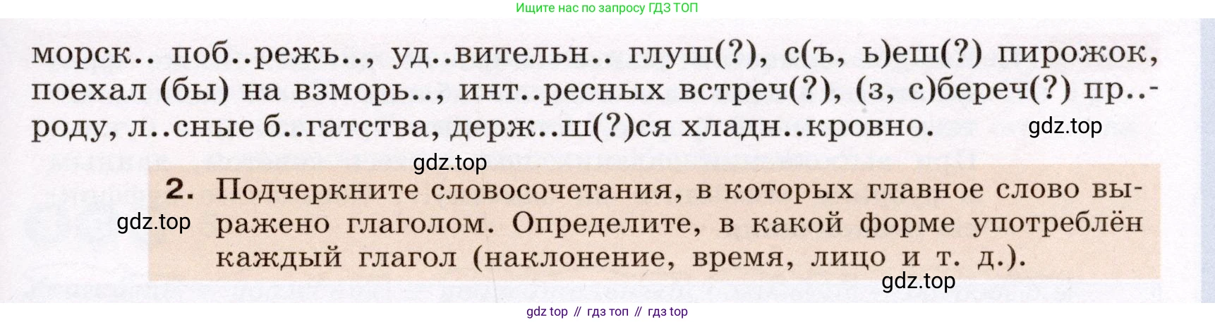 ГДЗ Русский язык, 6 класс Учебник, авторы: Разумовская Маргарита Михайловна, Львова Светлана Ивановна, Капинос Валентина Ивановна, Львов Валентин Витальевич, издательство Просвещение, Москва, 2019 - 2022, белого цвета, Часть 1, страница 54, номер 130, Условие (продолжение 2)