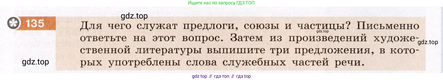 ГДЗ Русский язык, 6 класс Учебник, авторы: Разумовская Маргарита Михайловна, Львова Светлана Ивановна, Капинос Валентина Ивановна, Львов Валентин Витальевич, издательство Просвещение, Москва, 2019 - 2022, белого цвета, Часть 1, страница 56, номер 135, Условие