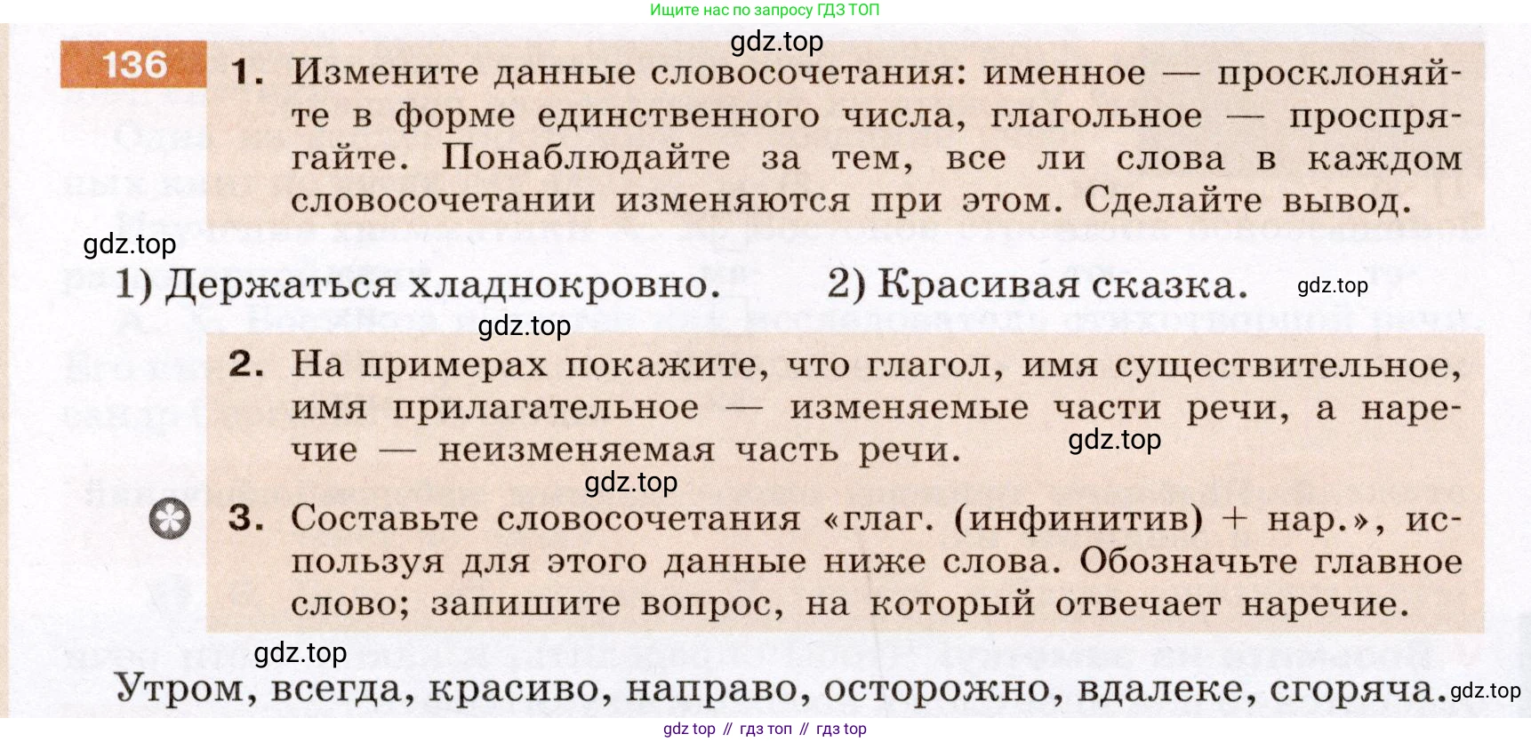 ГДЗ Русский язык, 6 класс Учебник, авторы: Разумовская Маргарита Михайловна, Львова Светлана Ивановна, Капинос Валентина Ивановна, Львов Валентин Витальевич, издательство Просвещение, Москва, 2019 - 2022, белого цвета, Часть 1, страница 56, номер 136, Условие
