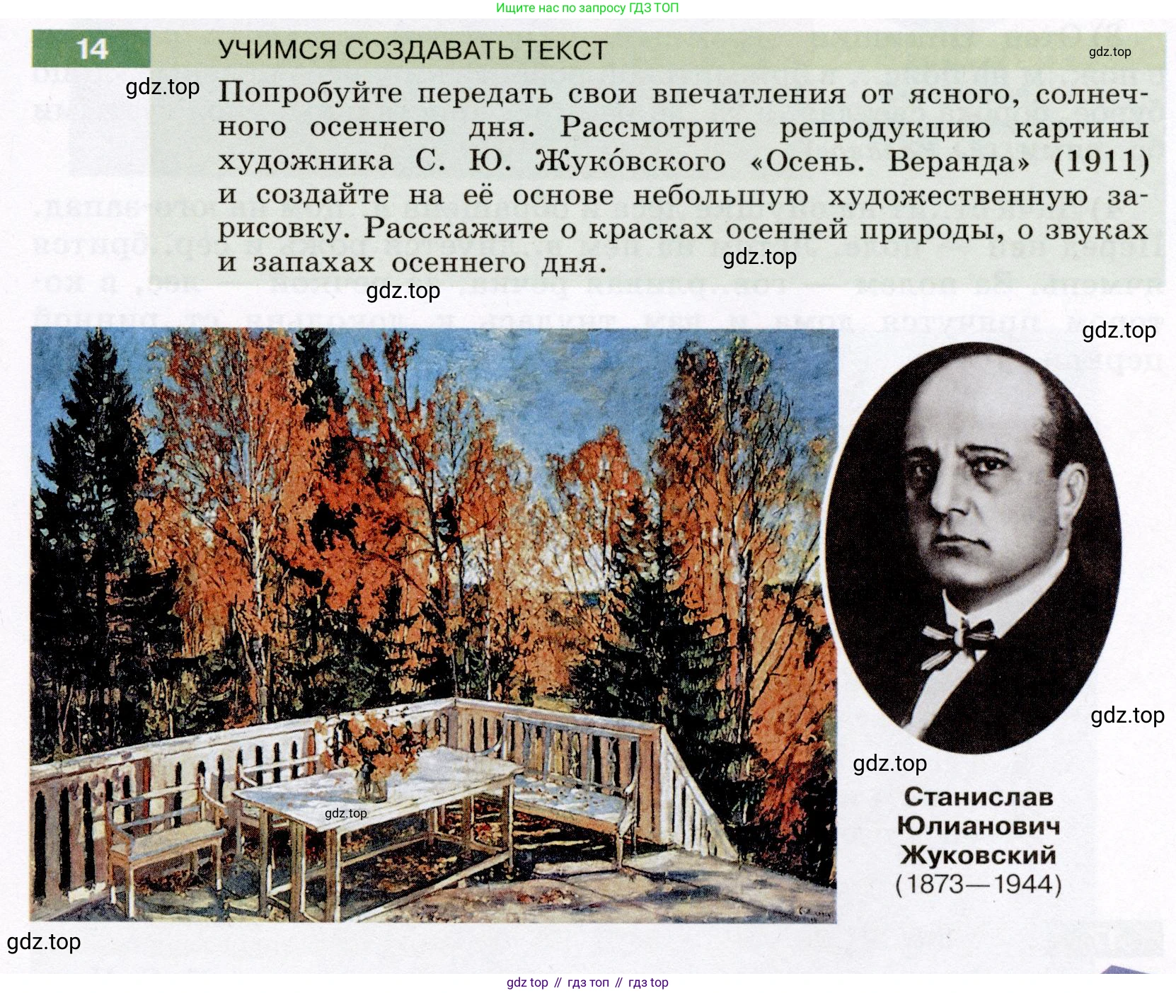 ГДЗ Русский язык, 6 класс Учебник, авторы: Разумовская Маргарита Михайловна, Львова Светлана Ивановна, Капинос Валентина Ивановна, Львов Валентин Витальевич, издательство Просвещение, Москва, 2019 - 2022, белого цвета, Часть 1, страница 11, номер 14, Условие