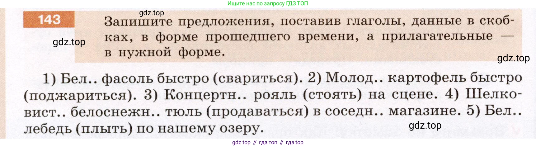ГДЗ Русский язык, 6 класс Учебник, авторы: Разумовская Маргарита Михайловна, Львова Светлана Ивановна, Капинос Валентина Ивановна, Львов Валентин Витальевич, издательство Просвещение, Москва, 2019 - 2022, белого цвета, Часть 1, страница 58, номер 143, Условие