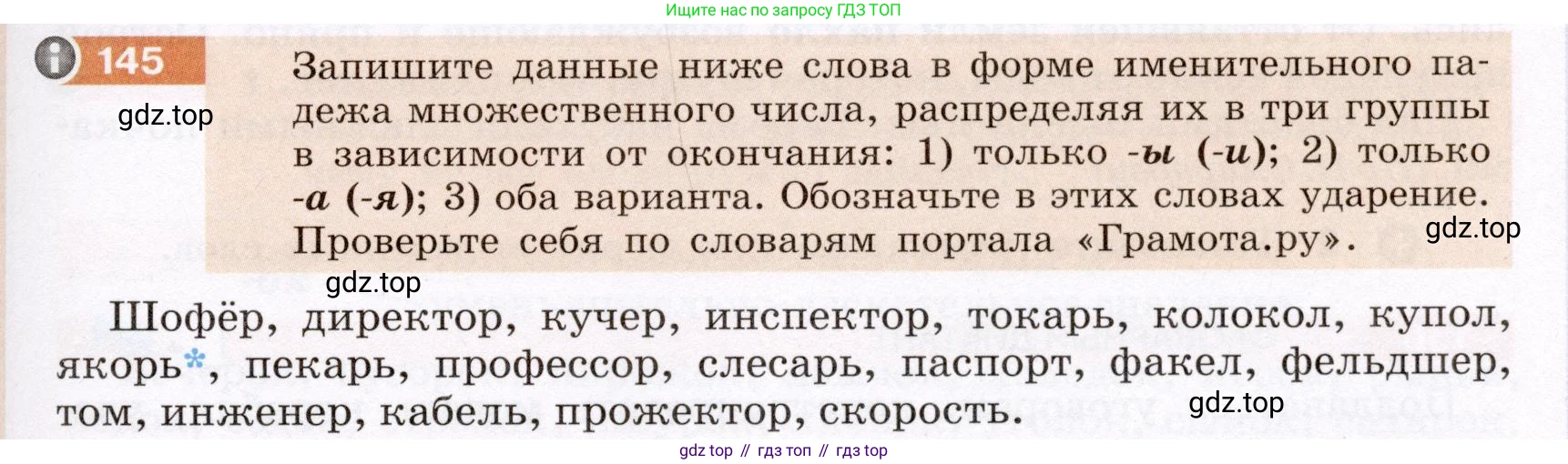 ГДЗ Русский язык, 6 класс Учебник, авторы: Разумовская Маргарита Михайловна, Львова Светлана Ивановна, Капинос Валентина Ивановна, Львов Валентин Витальевич, издательство Просвещение, Москва, 2019 - 2022, белого цвета, Часть 1, страница 59, номер 145, Условие