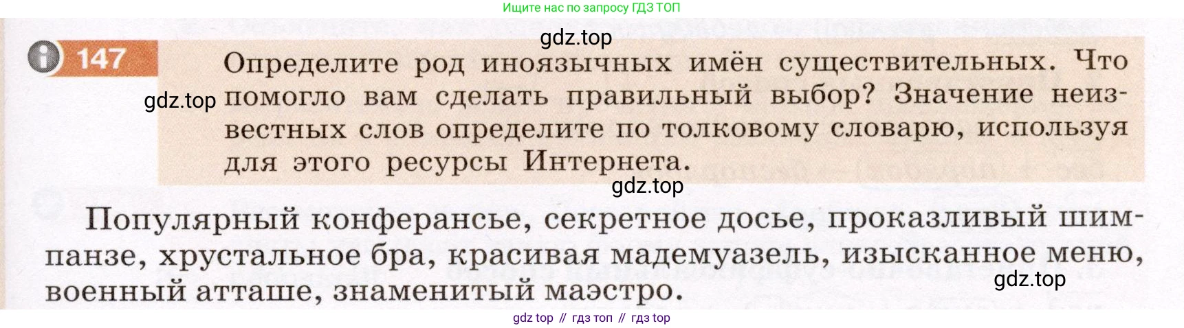 ГДЗ Русский язык, 6 класс Учебник, авторы: Разумовская Маргарита Михайловна, Львова Светлана Ивановна, Капинос Валентина Ивановна, Львов Валентин Витальевич, издательство Просвещение, Москва, 2019 - 2022, белого цвета, Часть 1, страница 59, номер 147, Условие