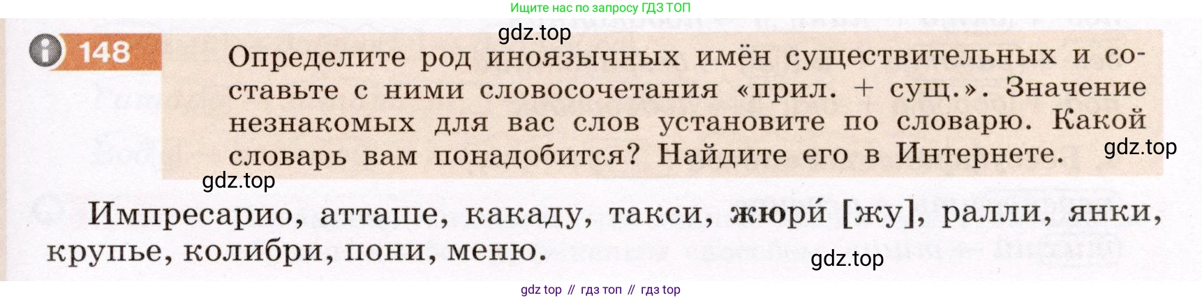 ГДЗ Русский язык, 6 класс Учебник, авторы: Разумовская Маргарита Михайловна, Львова Светлана Ивановна, Капинос Валентина Ивановна, Львов Валентин Витальевич, издательство Просвещение, Москва, 2019 - 2022, белого цвета, Часть 1, страница 59, номер 148, Условие