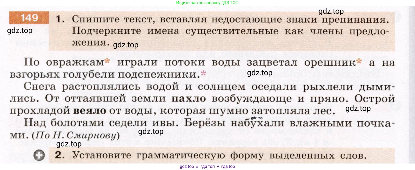 ГДЗ Русский язык, 6 класс Учебник, авторы: Разумовская Маргарита Михайловна, Львова Светлана Ивановна, Капинос Валентина Ивановна, Львов Валентин Витальевич, издательство Просвещение, Москва, 2019 - 2022, белого цвета, Часть 1, страница 60, номер 149, Условие