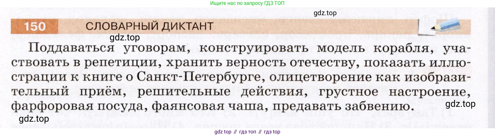 ГДЗ Русский язык, 6 класс Учебник, авторы: Разумовская Маргарита Михайловна, Львова Светлана Ивановна, Капинос Валентина Ивановна, Львов Валентин Витальевич, издательство Просвещение, Москва, 2019 - 2022, белого цвета, Часть 1, страница 60, номер 150, Условие