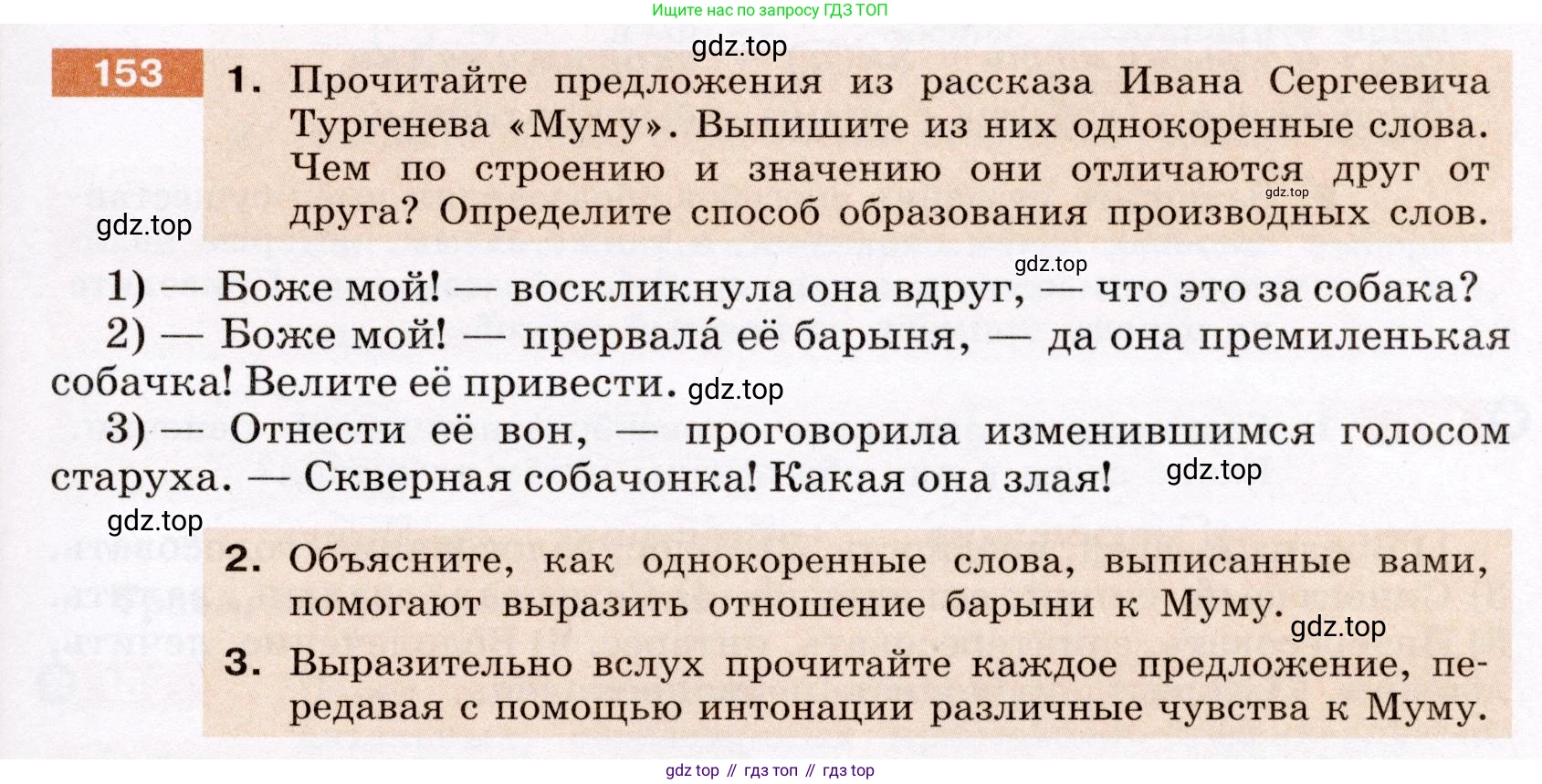 ГДЗ Русский язык, 6 класс Учебник, авторы: Разумовская Маргарита Михайловна, Львова Светлана Ивановна, Капинос Валентина Ивановна, Львов Валентин Витальевич, издательство Просвещение, Москва, 2019 - 2022, белого цвета, Часть 1, страница 61, номер 153, Условие