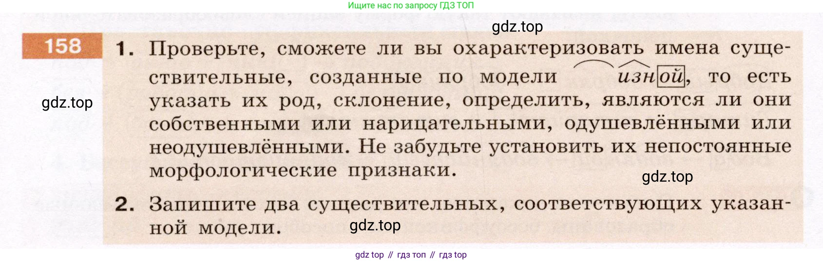 ГДЗ Русский язык, 6 класс Учебник, авторы: Разумовская Маргарита Михайловна, Львова Светлана Ивановна, Капинос Валентина Ивановна, Львов Валентин Витальевич, издательство Просвещение, Москва, 2019 - 2022, белого цвета, Часть 1, страница 62, номер 158, Условие