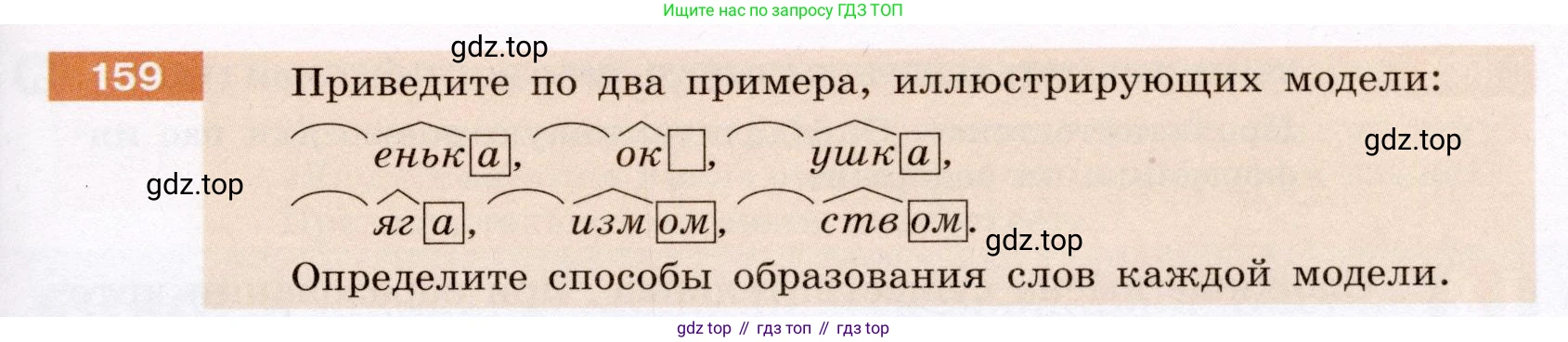 ГДЗ Русский язык, 6 класс Учебник, авторы: Разумовская Маргарита Михайловна, Львова Светлана Ивановна, Капинос Валентина Ивановна, Львов Валентин Витальевич, издательство Просвещение, Москва, 2019 - 2022, белого цвета, Часть 1, страница 63, номер 159, Условие