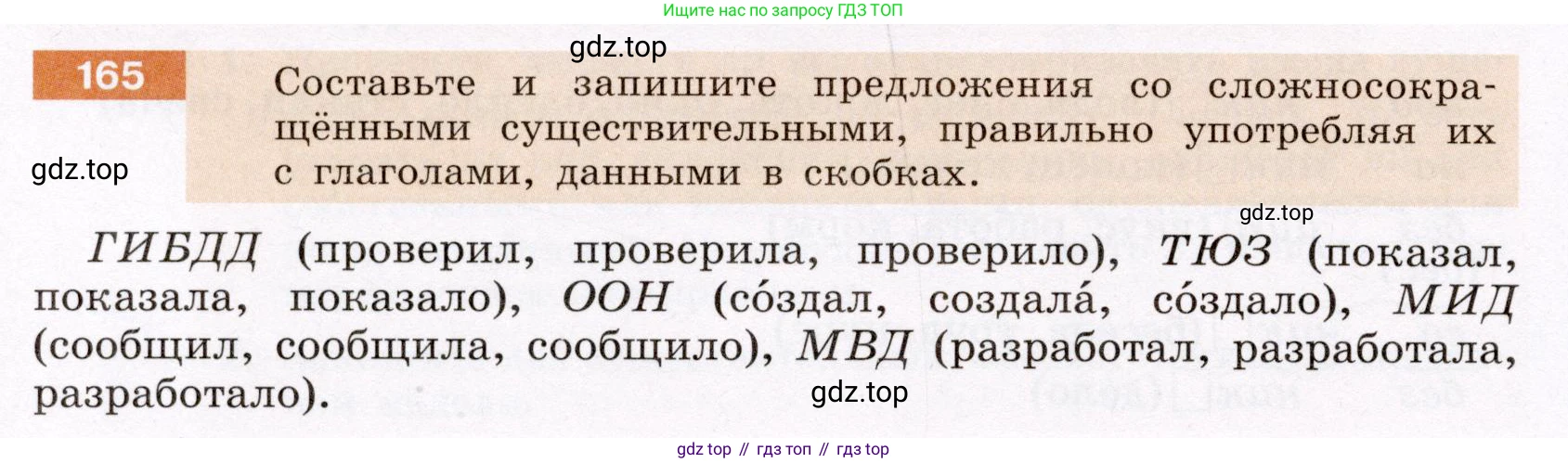 ГДЗ Русский язык, 6 класс Учебник, авторы: Разумовская Маргарита Михайловна, Львова Светлана Ивановна, Капинос Валентина Ивановна, Львов Валентин Витальевич, издательство Просвещение, Москва, 2019 - 2022, белого цвета, Часть 1, страница 64, номер 165, Условие