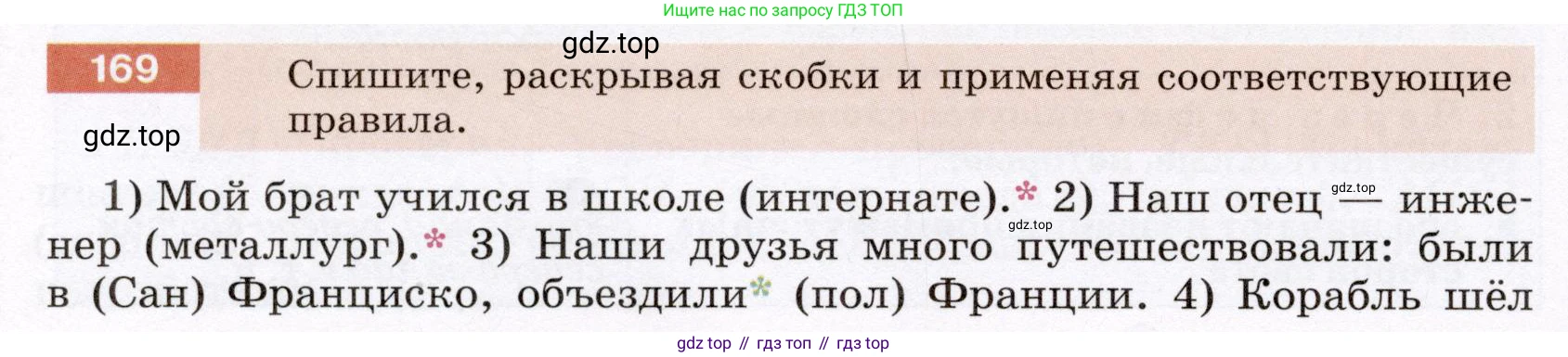 ГДЗ Русский язык, 6 класс Учебник, авторы: Разумовская Маргарита Михайловна, Львова Светлана Ивановна, Капинос Валентина Ивановна, Львов Валентин Витальевич, издательство Просвещение, Москва, 2019 - 2022, белого цвета, Часть 1, страница 66, номер 169, Условие
