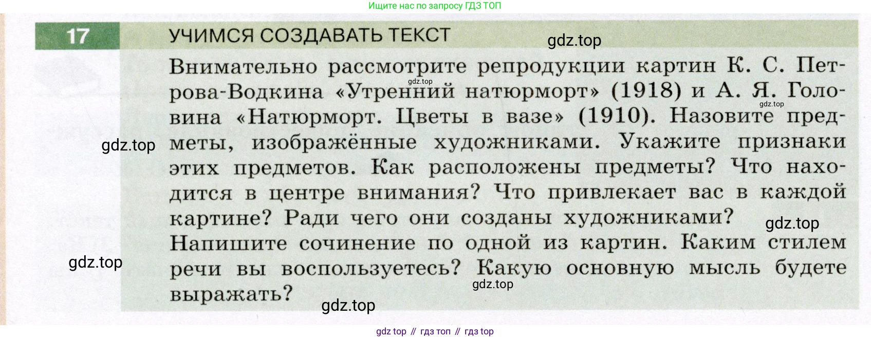 ГДЗ Русский язык, 6 класс Учебник, авторы: Разумовская Маргарита Михайловна, Львова Светлана Ивановна, Капинос Валентина Ивановна, Львов Валентин Витальевич, издательство Просвещение, Москва, 2019 - 2022, белого цвета, Часть 1, страница 12, номер 17, Условие