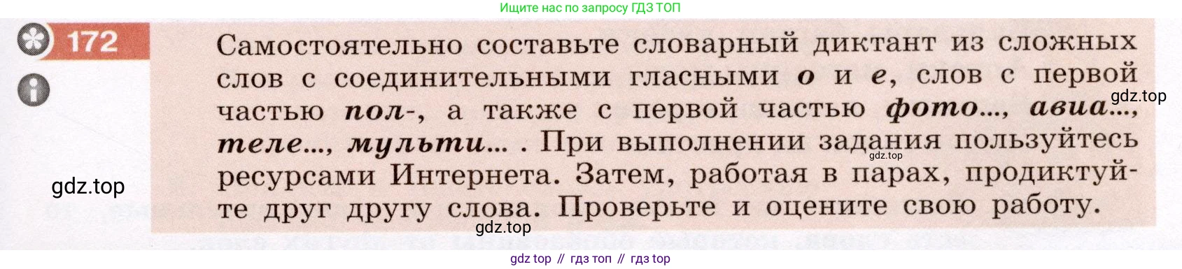 ГДЗ Русский язык, 6 класс Учебник, авторы: Разумовская Маргарита Михайловна, Львова Светлана Ивановна, Капинос Валентина Ивановна, Львов Валентин Витальевич, издательство Просвещение, Москва, 2019 - 2022, белого цвета, Часть 1, страница 67, номер 172, Условие