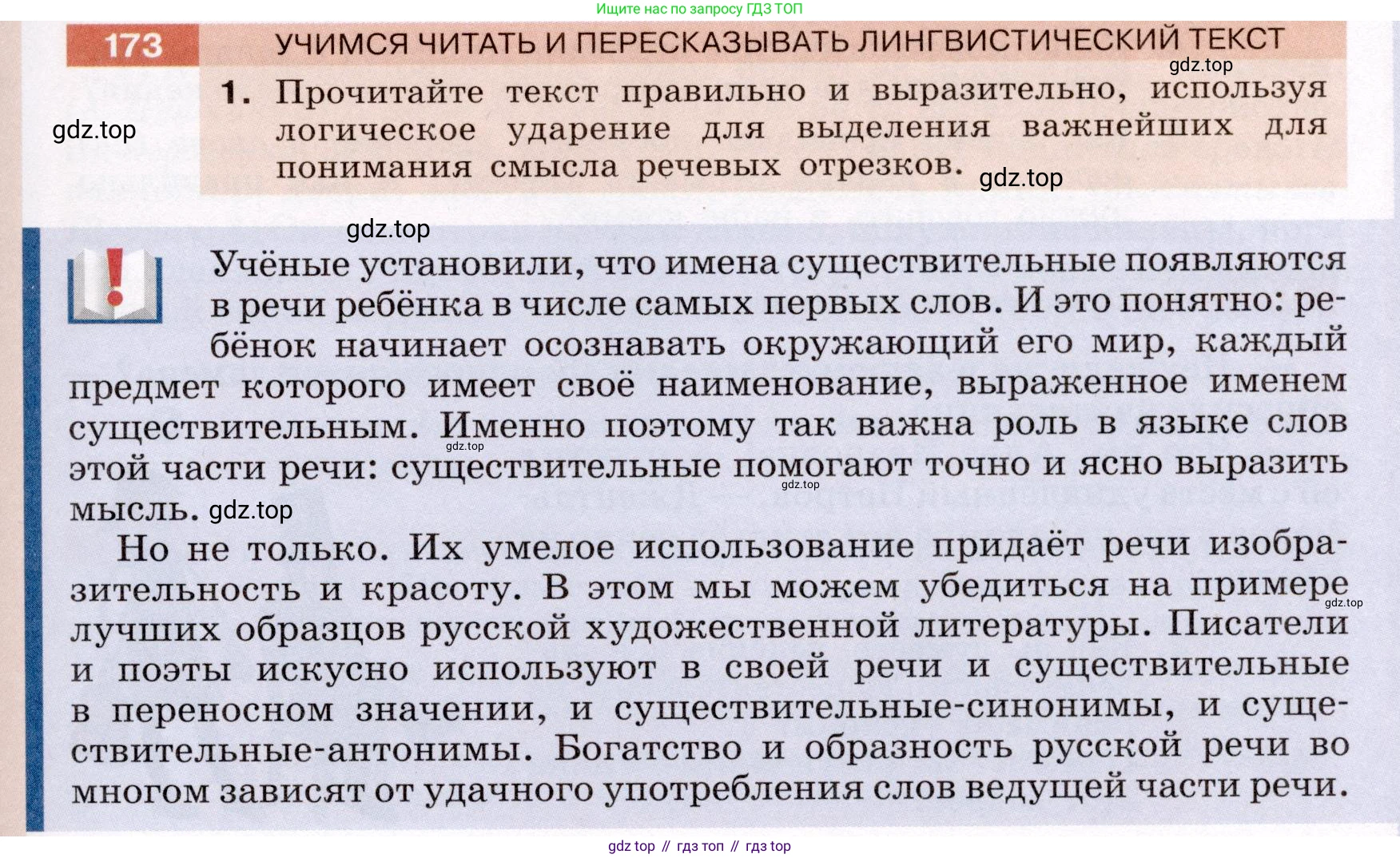 ГДЗ Русский язык, 6 класс Учебник, авторы: Разумовская Маргарита Михайловна, Львова Светлана Ивановна, Капинос Валентина Ивановна, Львов Валентин Витальевич, издательство Просвещение, Москва, 2019 - 2022, белого цвета, Часть 1, страница 67, номер 173, Условие
