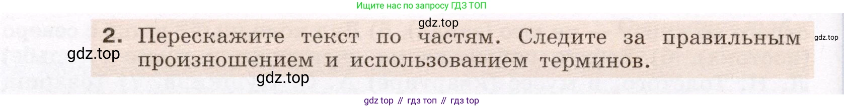 ГДЗ Русский язык, 6 класс Учебник, авторы: Разумовская Маргарита Михайловна, Львова Светлана Ивановна, Капинос Валентина Ивановна, Львов Валентин Витальевич, издательство Просвещение, Москва, 2019 - 2022, белого цвета, Часть 1, страница 67, номер 173, Условие (продолжение 2)