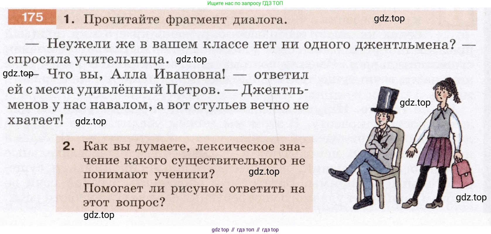 ГДЗ Русский язык, 6 класс Учебник, авторы: Разумовская Маргарита Михайловна, Львова Светлана Ивановна, Капинос Валентина Ивановна, Львов Валентин Витальевич, издательство Просвещение, Москва, 2019 - 2022, белого цвета, Часть 1, страница 68, номер 175, Условие
