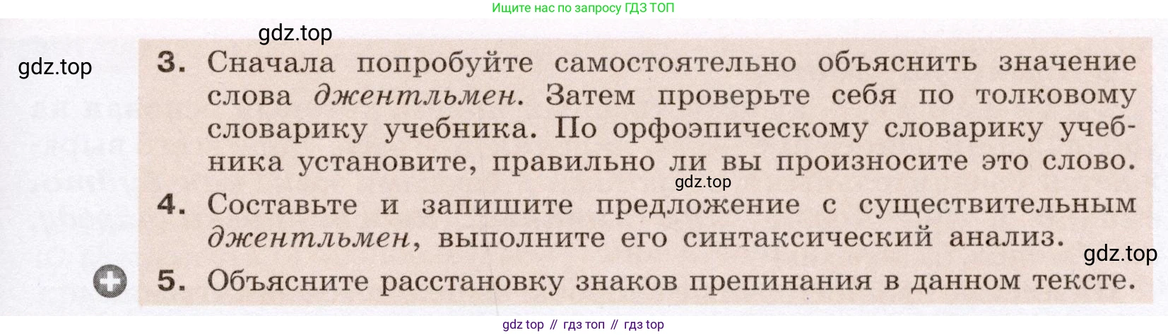 ГДЗ Русский язык, 6 класс Учебник, авторы: Разумовская Маргарита Михайловна, Львова Светлана Ивановна, Капинос Валентина Ивановна, Львов Валентин Витальевич, издательство Просвещение, Москва, 2019 - 2022, белого цвета, Часть 1, страница 68, номер 175, Условие (продолжение 2)
