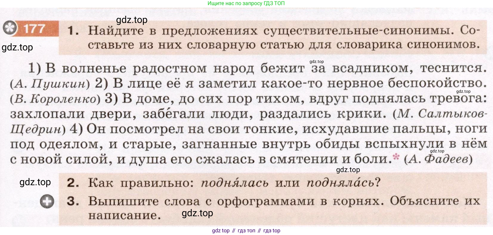 ГДЗ Русский язык, 6 класс Учебник, авторы: Разумовская Маргарита Михайловна, Львова Светлана Ивановна, Капинос Валентина Ивановна, Львов Валентин Витальевич, издательство Просвещение, Москва, 2019 - 2022, белого цвета, Часть 1, страница 69, номер 177, Условие