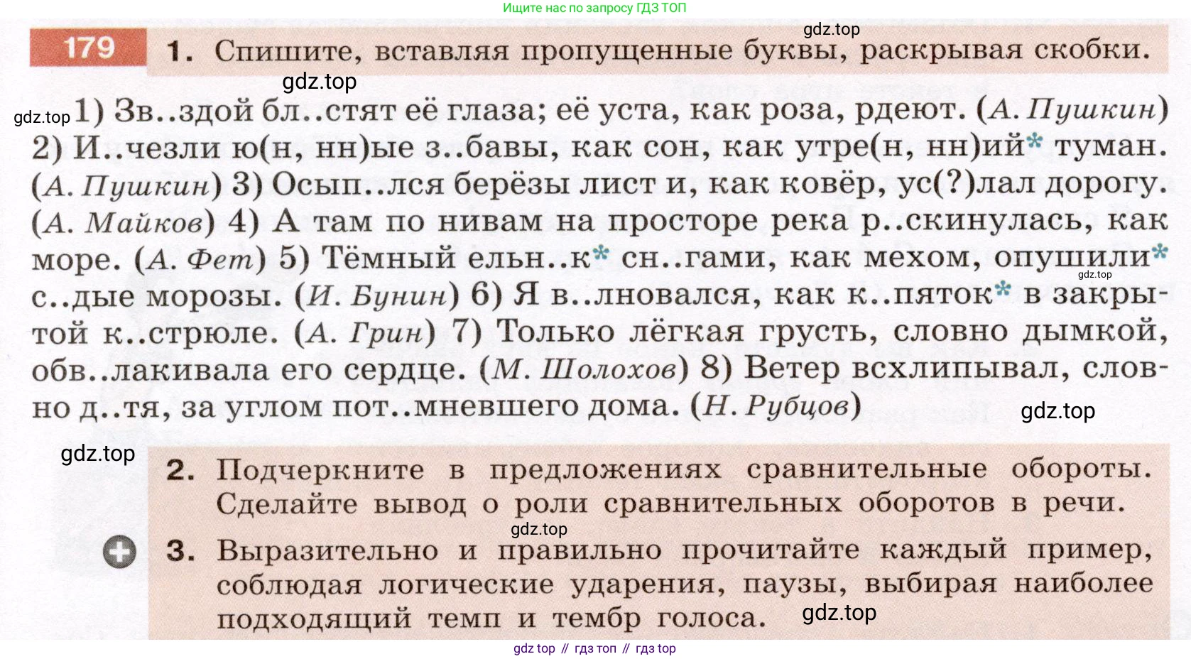 ГДЗ Русский язык, 6 класс Учебник, авторы: Разумовская Маргарита Михайловна, Львова Светлана Ивановна, Капинос Валентина Ивановна, Львов Валентин Витальевич, издательство Просвещение, Москва, 2019 - 2022, белого цвета, Часть 1, страница 70, номер 179, Условие