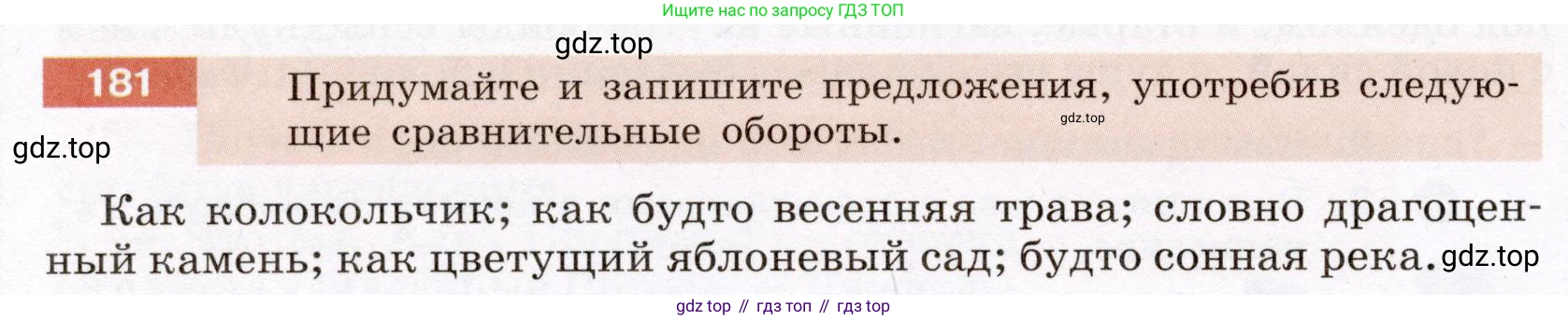 ГДЗ Русский язык, 6 класс Учебник, авторы: Разумовская Маргарита Михайловна, Львова Светлана Ивановна, Капинос Валентина Ивановна, Львов Валентин Витальевич, издательство Просвещение, Москва, 2019 - 2022, белого цвета, Часть 1, страница 70, номер 181, Условие