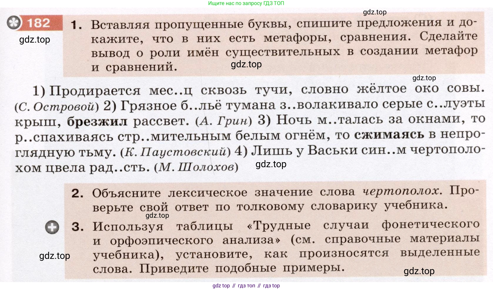 ГДЗ Русский язык, 6 класс Учебник, авторы: Разумовская Маргарита Михайловна, Львова Светлана Ивановна, Капинос Валентина Ивановна, Львов Валентин Витальевич, издательство Просвещение, Москва, 2019 - 2022, белого цвета, Часть 1, страница 71, номер 182, Условие