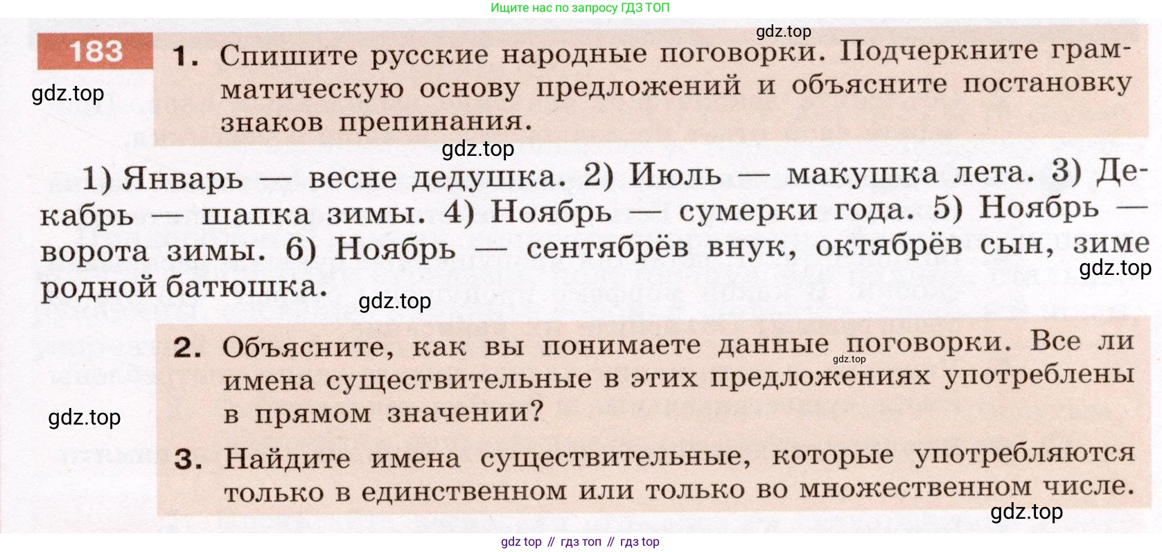 ГДЗ Русский язык, 6 класс Учебник, авторы: Разумовская Маргарита Михайловна, Львова Светлана Ивановна, Капинос Валентина Ивановна, Львов Валентин Витальевич, издательство Просвещение, Москва, 2019 - 2022, белого цвета, Часть 1, страница 71, номер 183, Условие