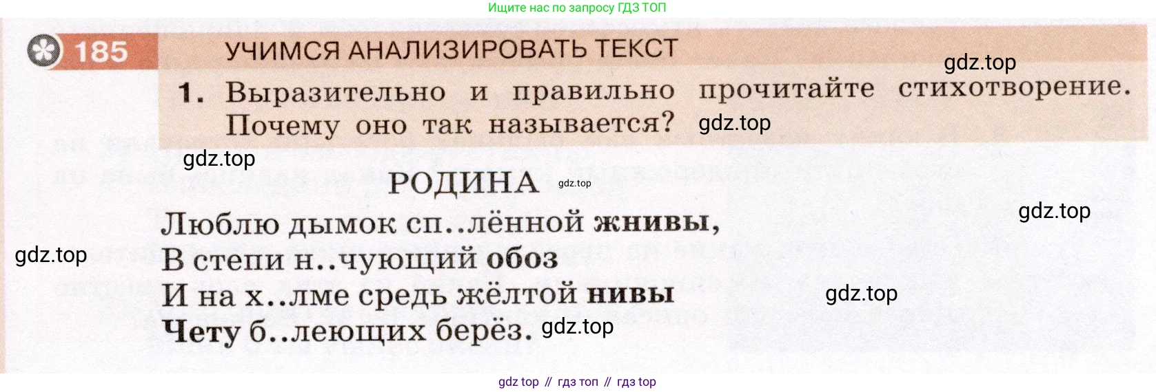 ГДЗ Русский язык, 6 класс Учебник, авторы: Разумовская Маргарита Михайловна, Львова Светлана Ивановна, Капинос Валентина Ивановна, Львов Валентин Витальевич, издательство Просвещение, Москва, 2019 - 2022, белого цвета, Часть 1, страница 71, номер 185, Условие