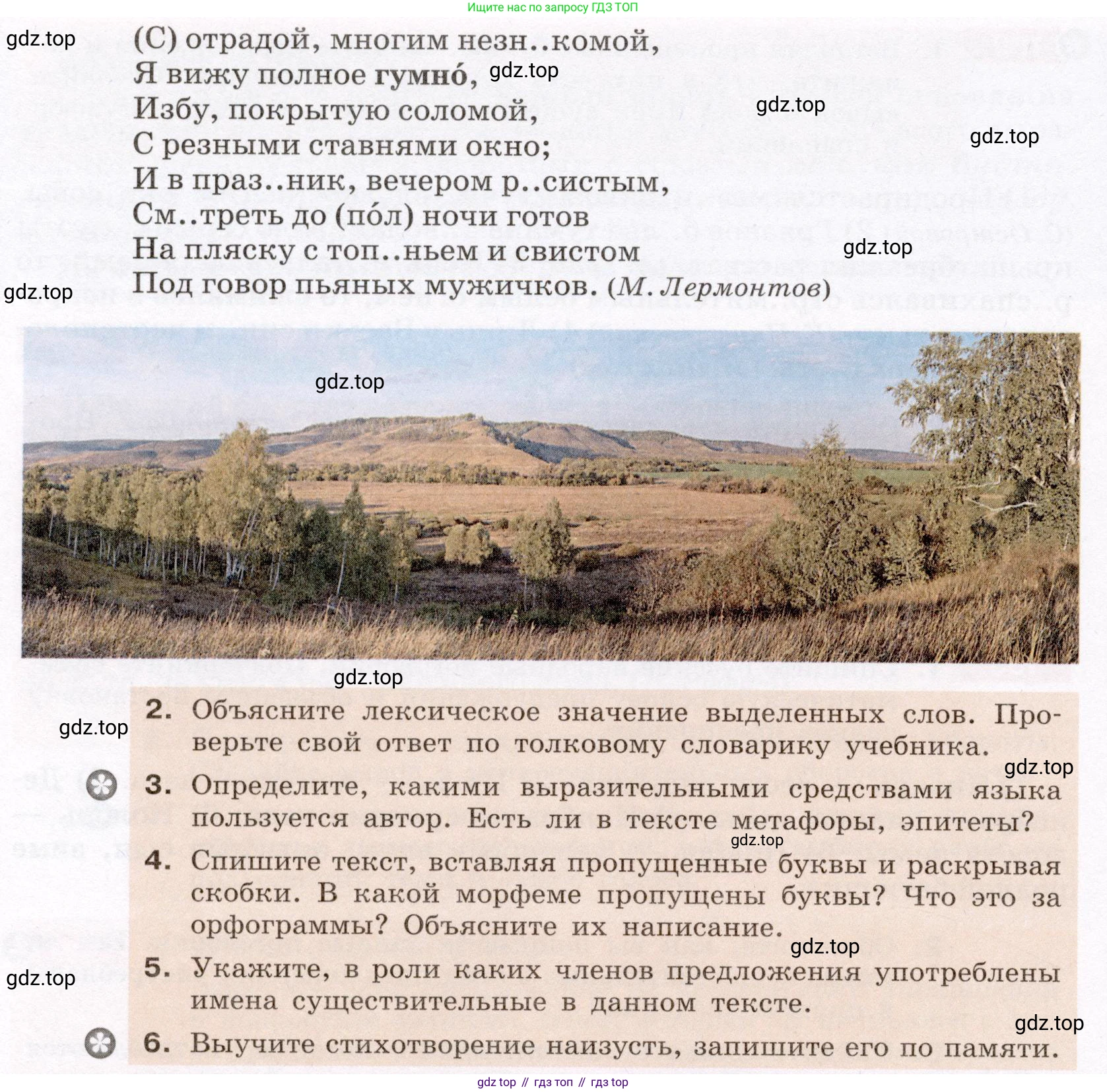 ГДЗ Русский язык, 6 класс Учебник, авторы: Разумовская Маргарита Михайловна, Львова Светлана Ивановна, Капинос Валентина Ивановна, Львов Валентин Витальевич, издательство Просвещение, Москва, 2019 - 2022, белого цвета, Часть 1, страница 71, номер 185, Условие (продолжение 2)