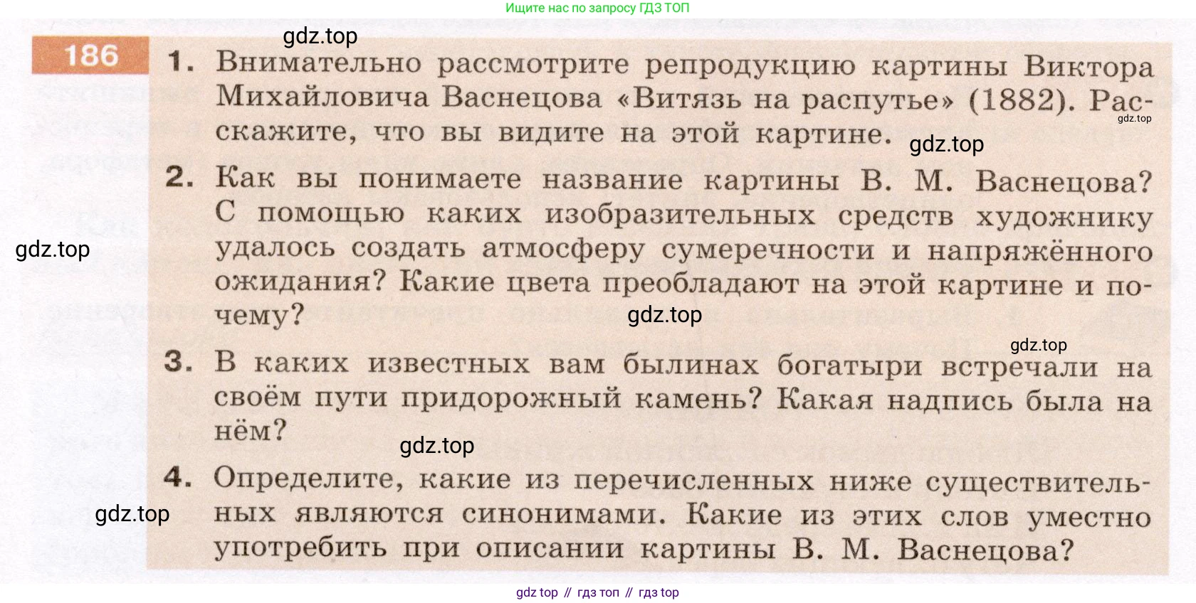 ГДЗ Русский язык, 6 класс Учебник, авторы: Разумовская Маргарита Михайловна, Львова Светлана Ивановна, Капинос Валентина Ивановна, Львов Валентин Витальевич, издательство Просвещение, Москва, 2019 - 2022, белого цвета, Часть 1, страница 72, номер 186, Условие