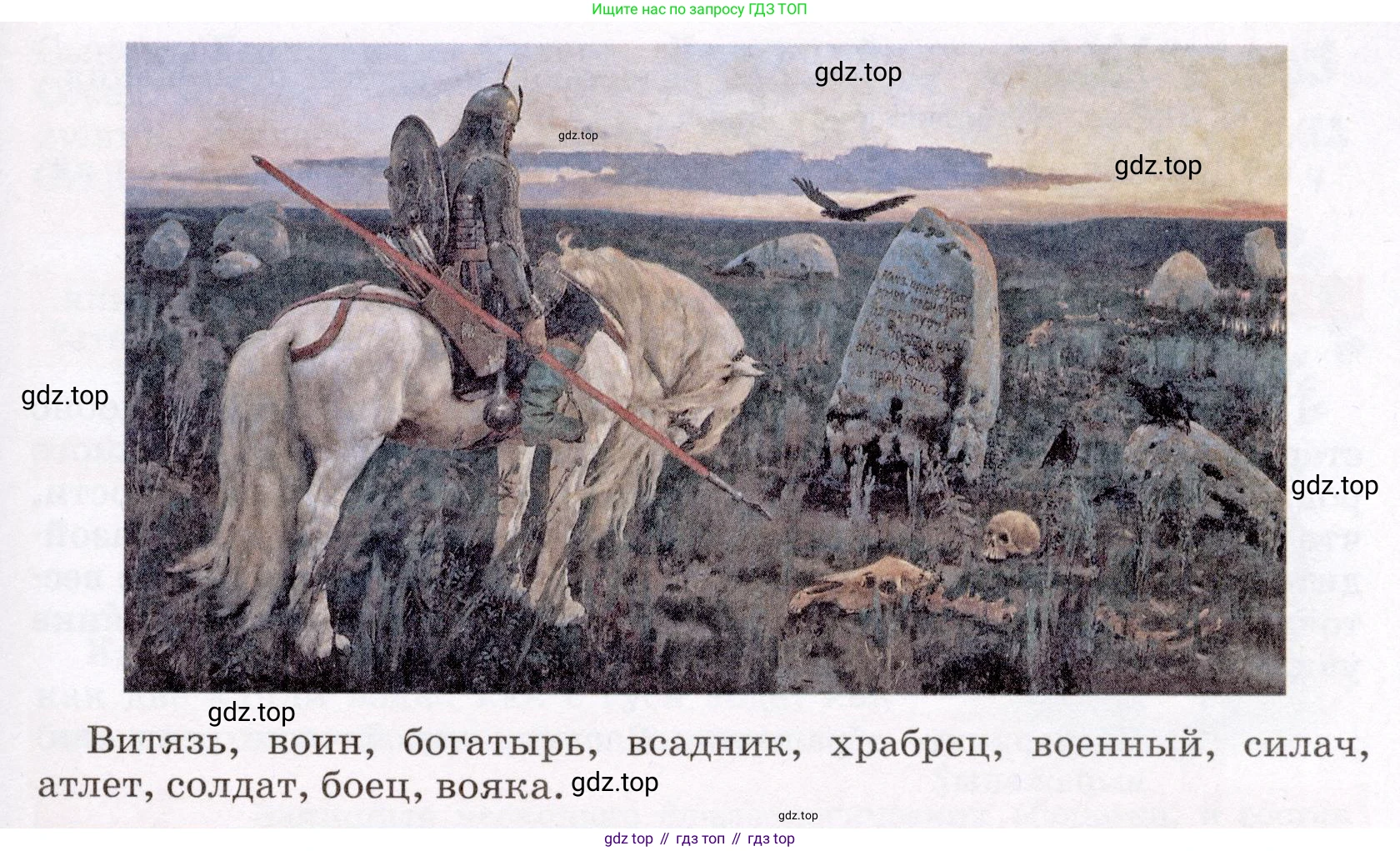 ГДЗ Русский язык, 6 класс Учебник, авторы: Разумовская Маргарита Михайловна, Львова Светлана Ивановна, Капинос Валентина Ивановна, Львов Валентин Витальевич, издательство Просвещение, Москва, 2019 - 2022, белого цвета, Часть 1, страница 72, номер 186, Условие (продолжение 2)