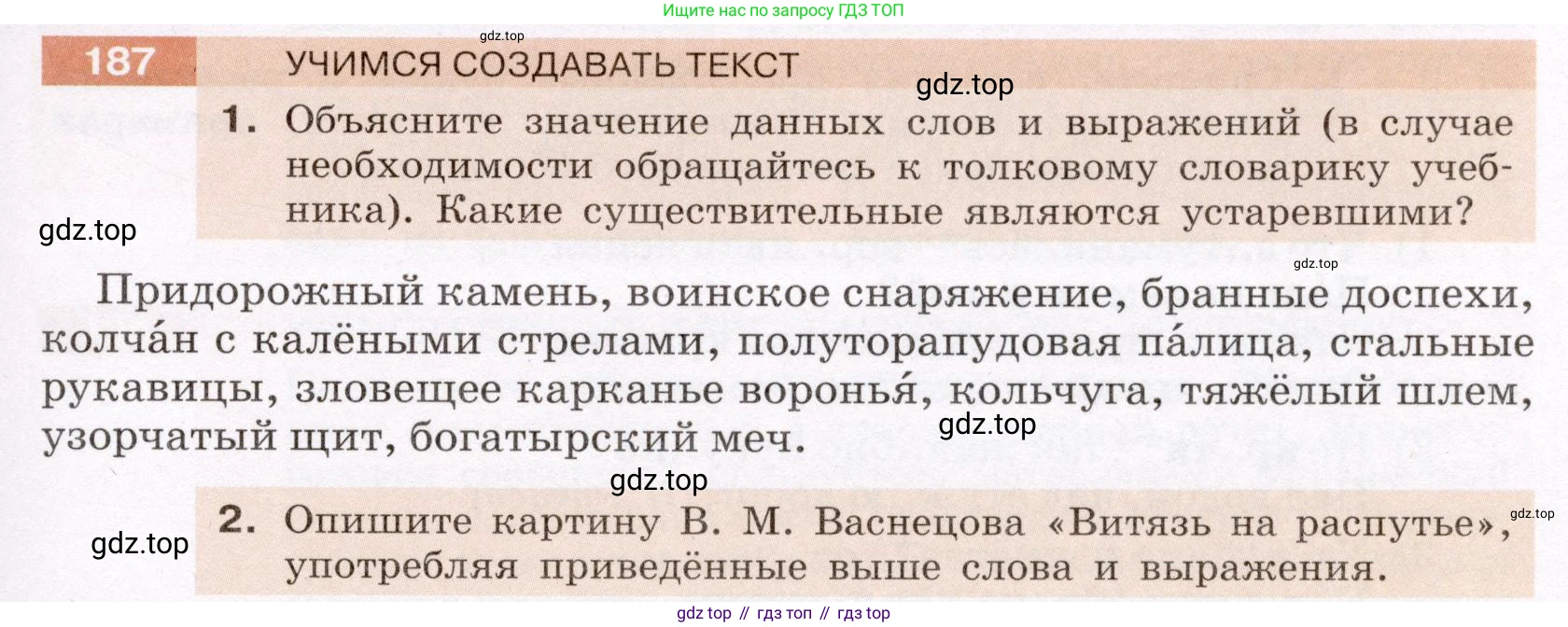 ГДЗ Русский язык, 6 класс Учебник, авторы: Разумовская Маргарита Михайловна, Львова Светлана Ивановна, Капинос Валентина Ивановна, Львов Валентин Витальевич, издательство Просвещение, Москва, 2019 - 2022, белого цвета, Часть 1, страница 73, номер 187, Условие