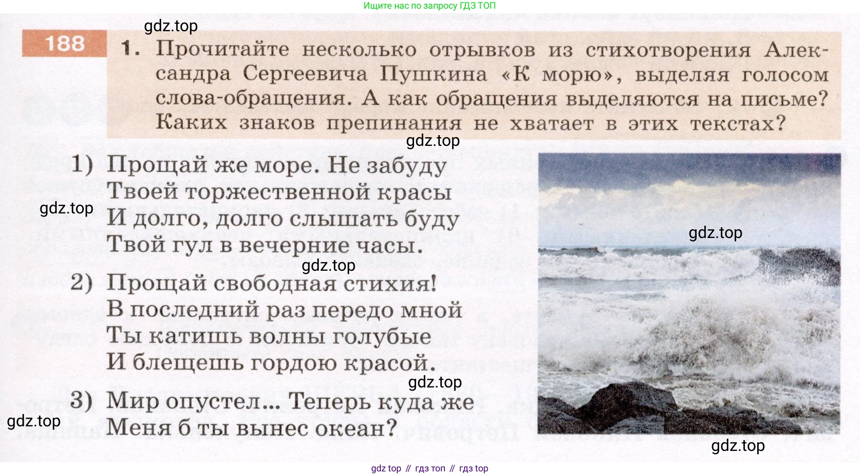 ГДЗ Русский язык, 6 класс Учебник, авторы: Разумовская Маргарита Михайловна, Львова Светлана Ивановна, Капинос Валентина Ивановна, Львов Валентин Витальевич, издательство Просвещение, Москва, 2019 - 2022, белого цвета, Часть 1, страница 73, номер 188, Условие
