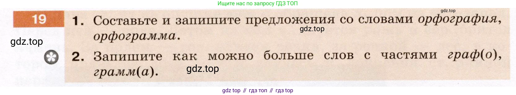 ГДЗ Русский язык, 6 класс Учебник, авторы: Разумовская Маргарита Михайловна, Львова Светлана Ивановна, Капинос Валентина Ивановна, Львов Валентин Витальевич, издательство Просвещение, Москва, 2019 - 2022, белого цвета, Часть 1, страница 14, номер 19, Условие