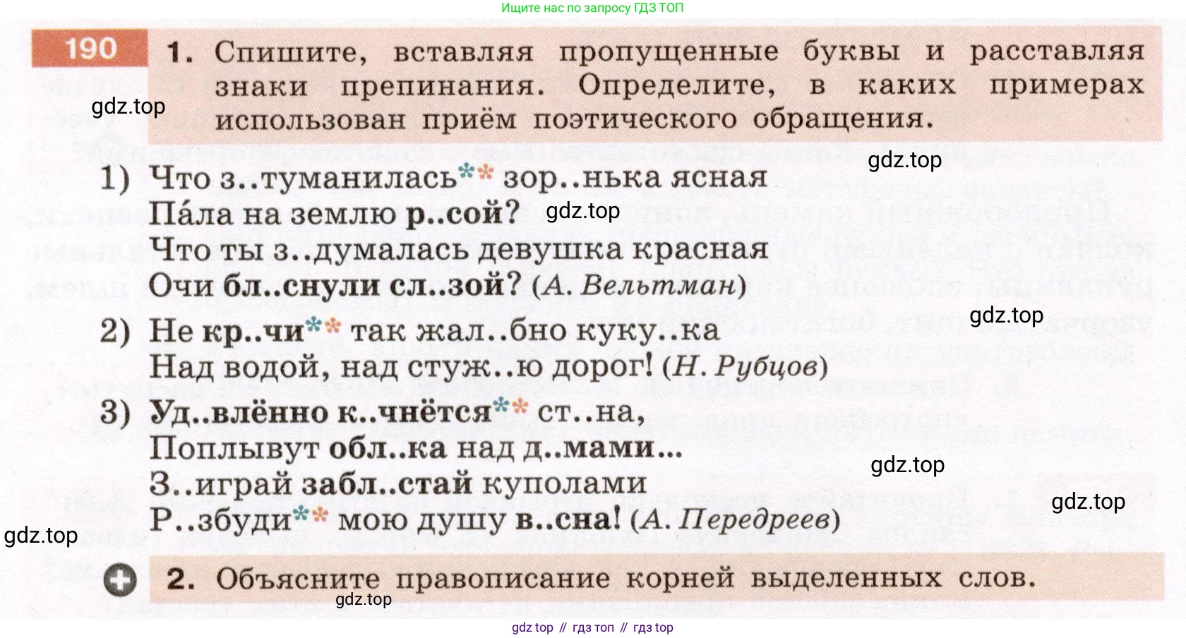 ГДЗ Русский язык, 6 класс Учебник, авторы: Разумовская Маргарита Михайловна, Львова Светлана Ивановна, Капинос Валентина Ивановна, Львов Валентин Витальевич, издательство Просвещение, Москва, 2019 - 2022, белого цвета, Часть 1, страница 74, номер 190, Условие