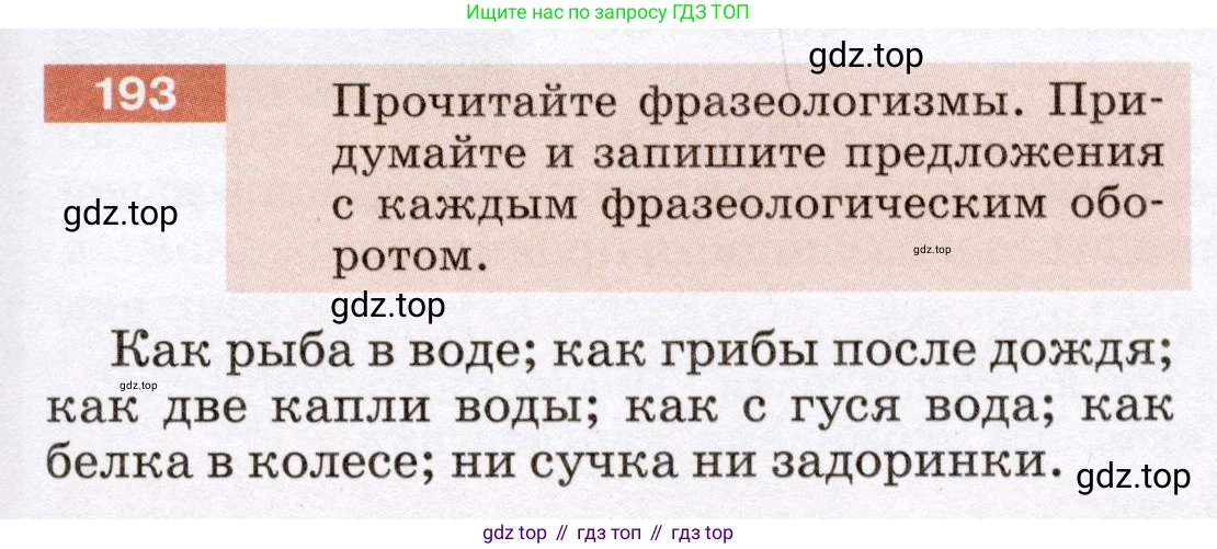 ГДЗ Русский язык, 6 класс Учебник, авторы: Разумовская Маргарита Михайловна, Львова Светлана Ивановна, Капинос Валентина Ивановна, Львов Валентин Витальевич, издательство Просвещение, Москва, 2019 - 2022, белого цвета, Часть 1, страница 75, номер 193, Условие