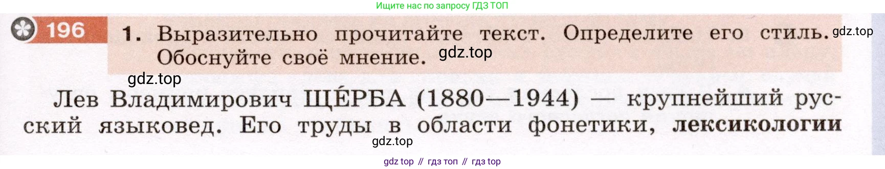 ГДЗ Русский язык, 6 класс Учебник, авторы: Разумовская Маргарита Михайловна, Львова Светлана Ивановна, Капинос Валентина Ивановна, Львов Валентин Витальевич, издательство Просвещение, Москва, 2019 - 2022, белого цвета, Часть 1, страница 75, номер 196, Условие
