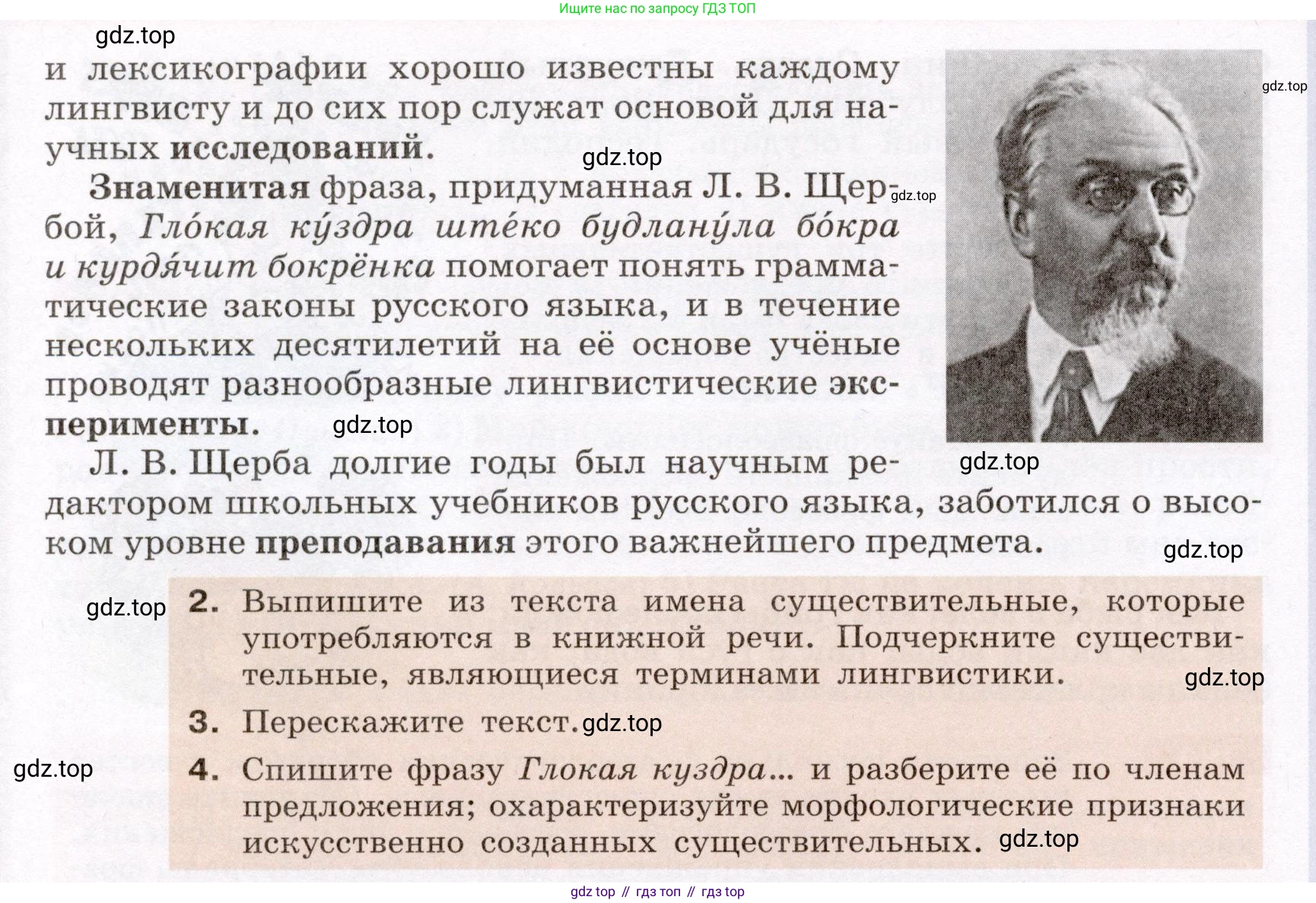 ГДЗ Русский язык, 6 класс Учебник, авторы: Разумовская Маргарита Михайловна, Львова Светлана Ивановна, Капинос Валентина Ивановна, Львов Валентин Витальевич, издательство Просвещение, Москва, 2019 - 2022, белого цвета, Часть 1, страница 75, номер 196, Условие (продолжение 2)