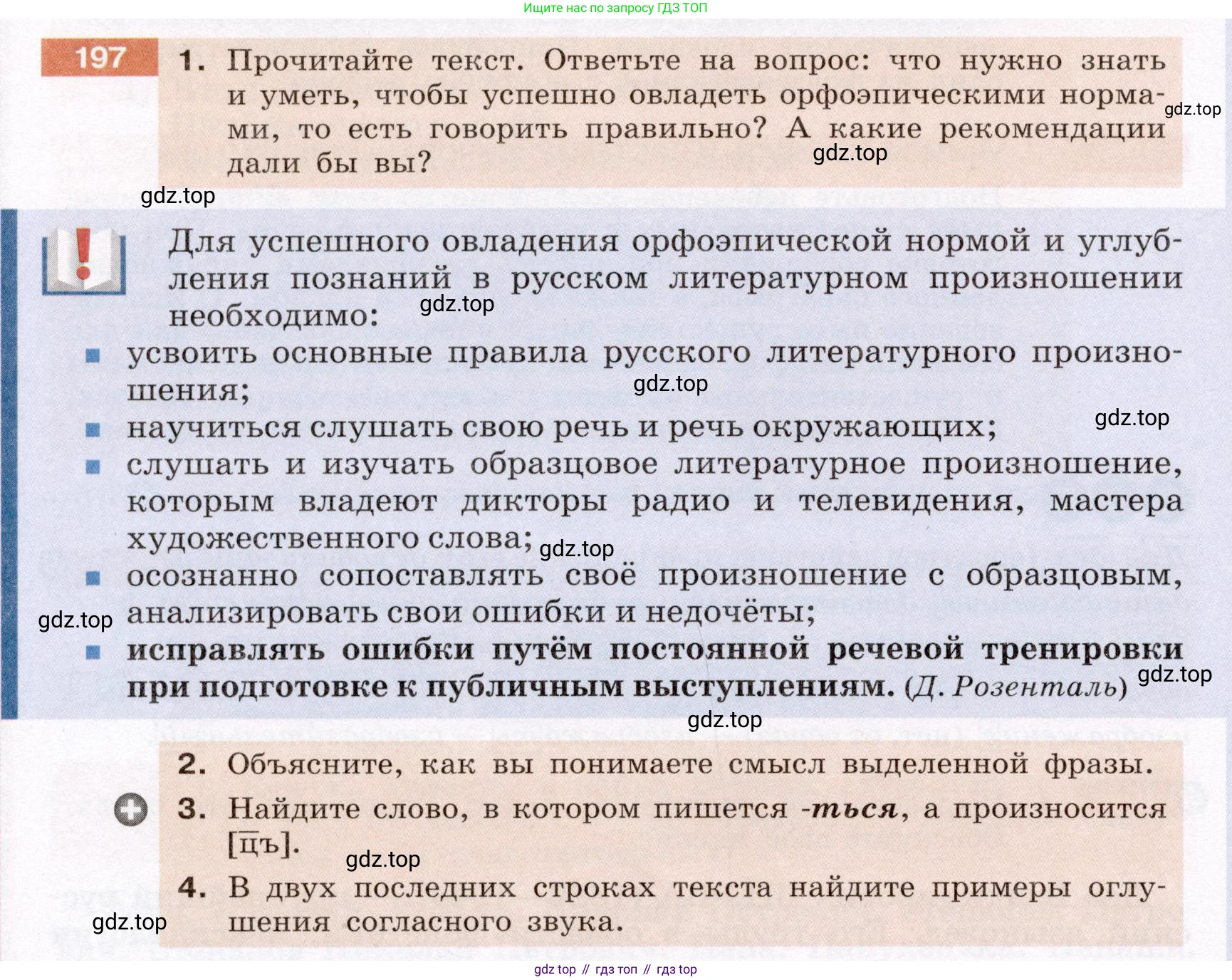 ГДЗ Русский язык, 6 класс Учебник, авторы: Разумовская Маргарита Михайловна, Львова Светлана Ивановна, Капинос Валентина Ивановна, Львов Валентин Витальевич, издательство Просвещение, Москва, 2019 - 2022, белого цвета, Часть 1, страница 76, номер 197, Условие