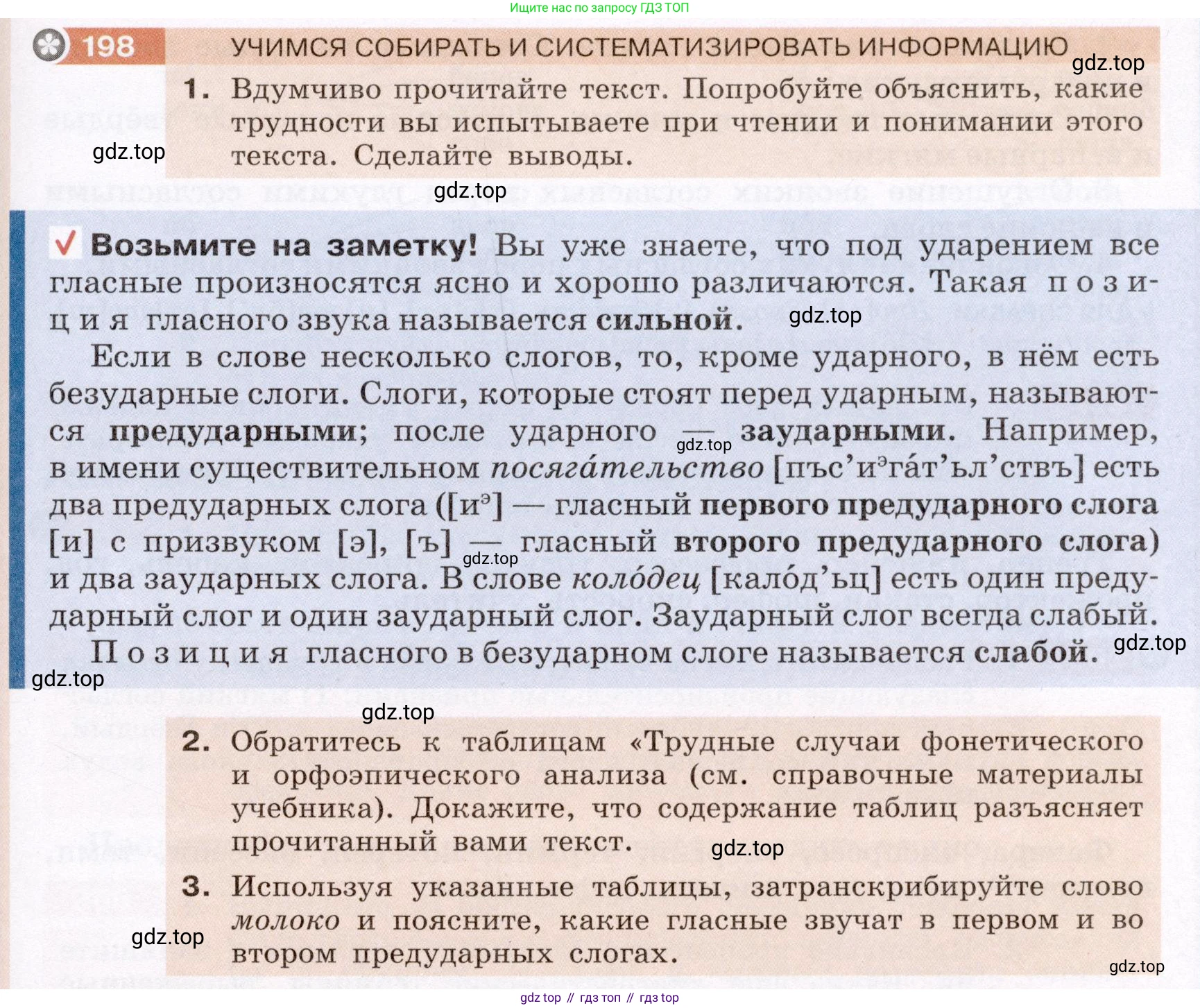 ГДЗ Русский язык, 6 класс Учебник, авторы: Разумовская Маргарита Михайловна, Львова Светлана Ивановна, Капинос Валентина Ивановна, Львов Валентин Витальевич, издательство Просвещение, Москва, 2019 - 2022, белого цвета, Часть 1, страница 77, номер 198, Условие