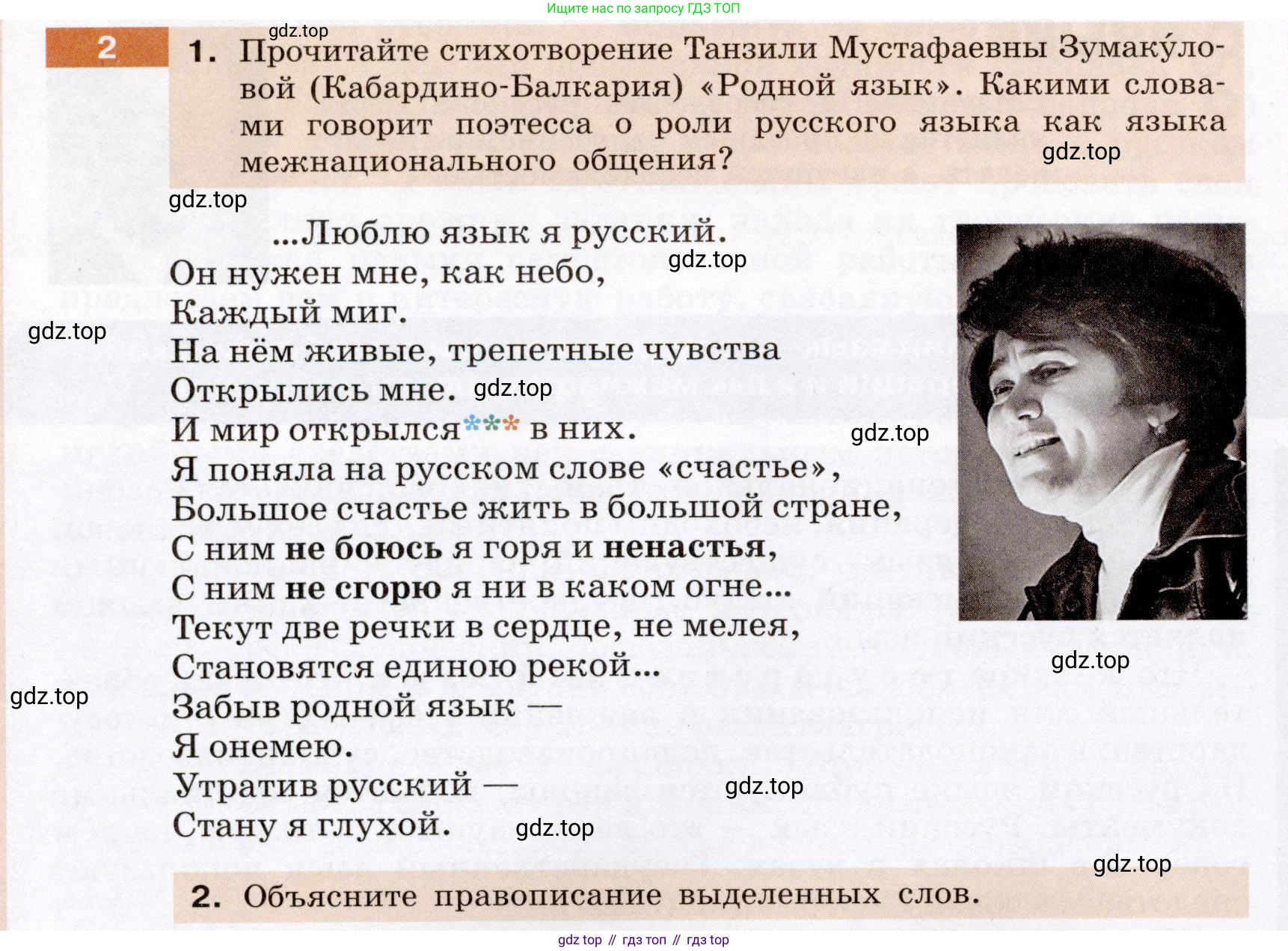 ГДЗ Русский язык, 6 класс Учебник, авторы: Разумовская Маргарита Михайловна, Львова Светлана Ивановна, Капинос Валентина Ивановна, Львов Валентин Витальевич, издательство Просвещение, Москва, 2019 - 2022, белого цвета, Часть 1, страница 6, номер 2, Условие