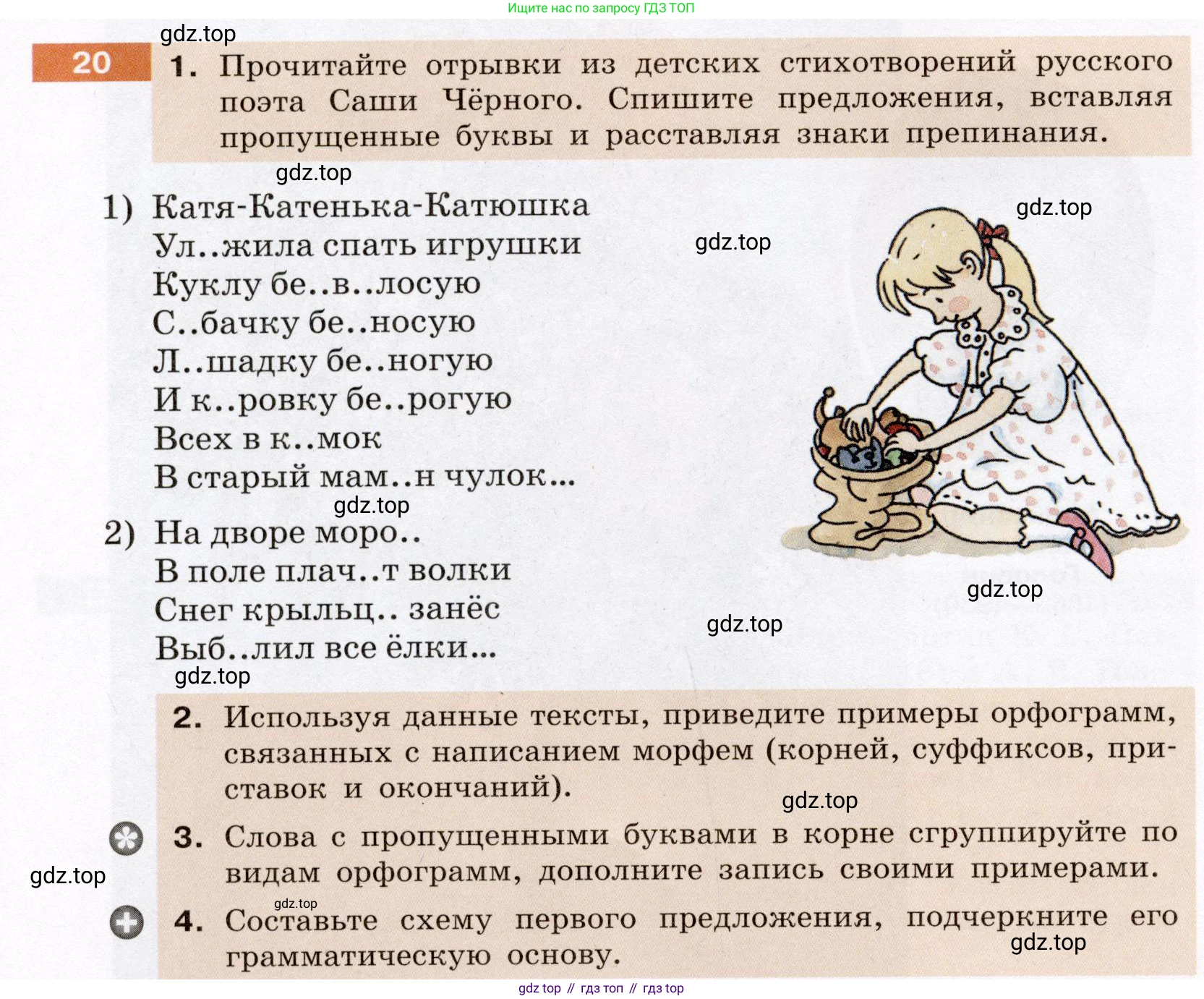 ГДЗ Русский язык, 6 класс Учебник, авторы: Разумовская Маргарита Михайловна, Львова Светлана Ивановна, Капинос Валентина Ивановна, Львов Валентин Витальевич, издательство Просвещение, Москва, 2019 - 2022, белого цвета, Часть 1, страница 14, номер 20, Условие