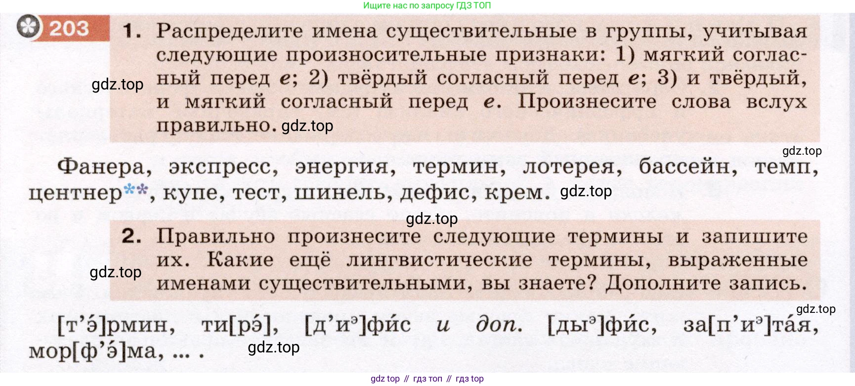 ГДЗ Русский язык, 6 класс Учебник, авторы: Разумовская Маргарита Михайловна, Львова Светлана Ивановна, Капинос Валентина Ивановна, Львов Валентин Витальевич, издательство Просвещение, Москва, 2019 - 2022, белого цвета, Часть 1, страница 78, номер 203, Условие