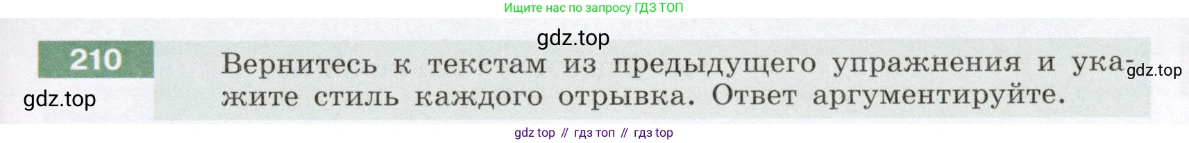 ГДЗ Русский язык, 6 класс Учебник, авторы: Разумовская Маргарита Михайловна, Львова Светлана Ивановна, Капинос Валентина Ивановна, Львов Валентин Витальевич, издательство Просвещение, Москва, 2019 - 2022, белого цвета, Часть 1, страница 81, номер 210, Условие
