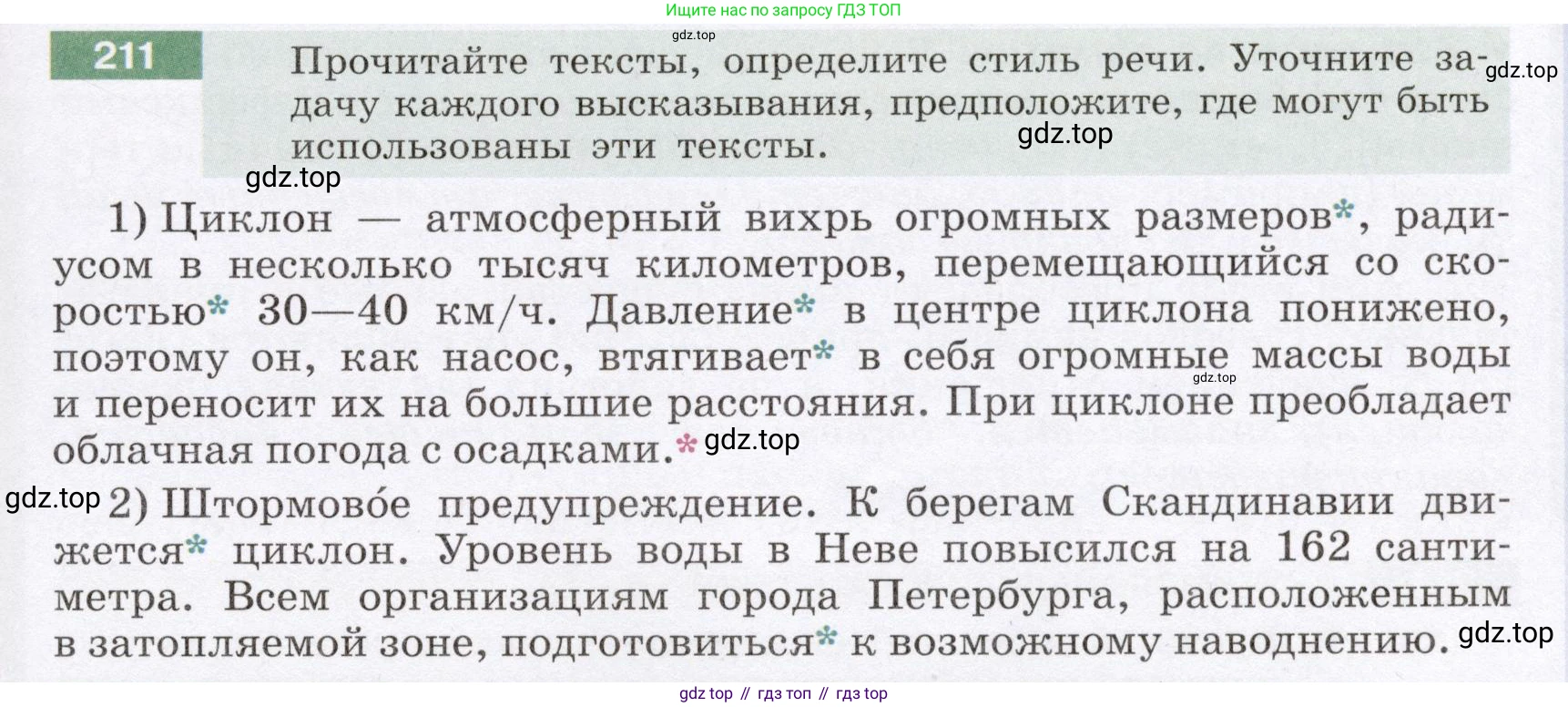 ГДЗ Русский язык, 6 класс Учебник, авторы: Разумовская Маргарита Михайловна, Львова Светлана Ивановна, Капинос Валентина Ивановна, Львов Валентин Витальевич, издательство Просвещение, Москва, 2019 - 2022, белого цвета, Часть 1, страница 81, номер 211, Условие