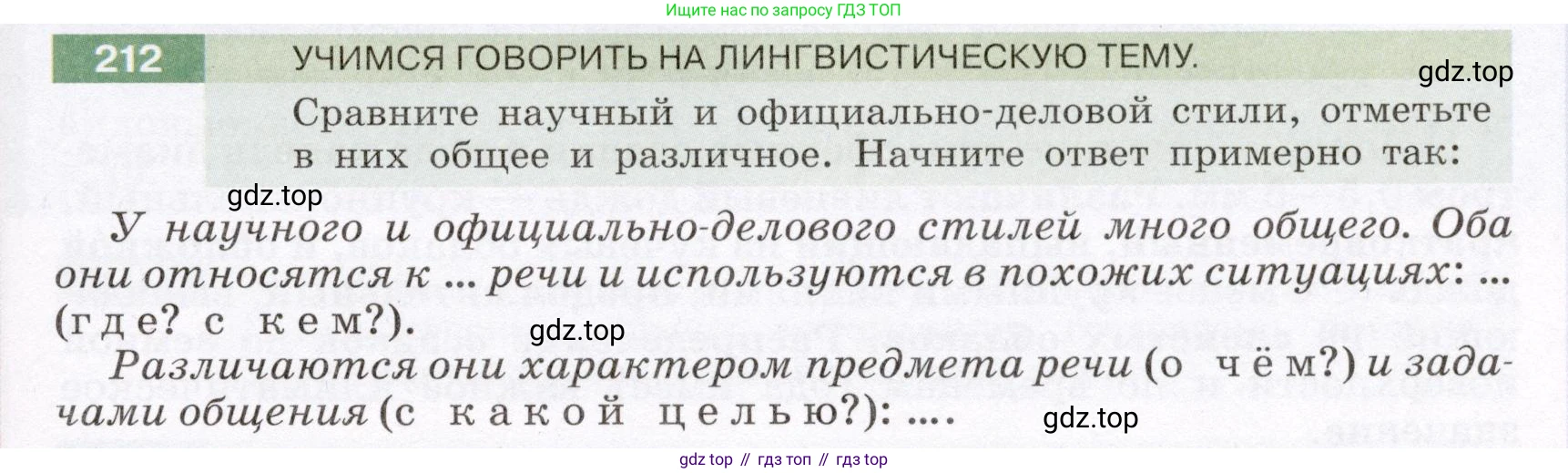 ГДЗ Русский язык, 6 класс Учебник, авторы: Разумовская Маргарита Михайловна, Львова Светлана Ивановна, Капинос Валентина Ивановна, Львов Валентин Витальевич, издательство Просвещение, Москва, 2019 - 2022, белого цвета, Часть 1, страница 81, номер 212, Условие