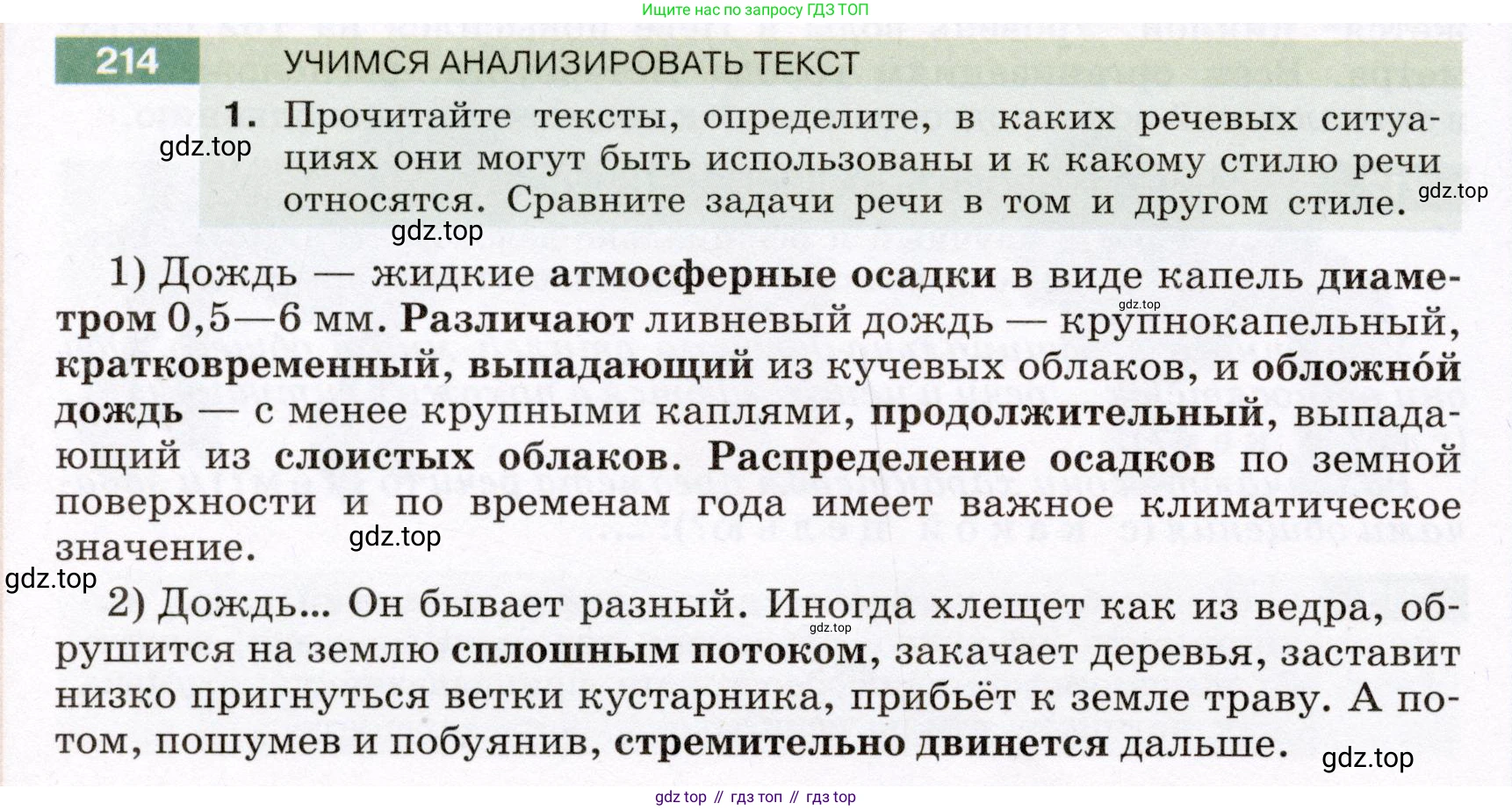 ГДЗ Русский язык, 6 класс Учебник, авторы: Разумовская Маргарита Михайловна, Львова Светлана Ивановна, Капинос Валентина Ивановна, Львов Валентин Витальевич, издательство Просвещение, Москва, 2019 - 2022, белого цвета, Часть 1, страница 82, номер 214, Условие