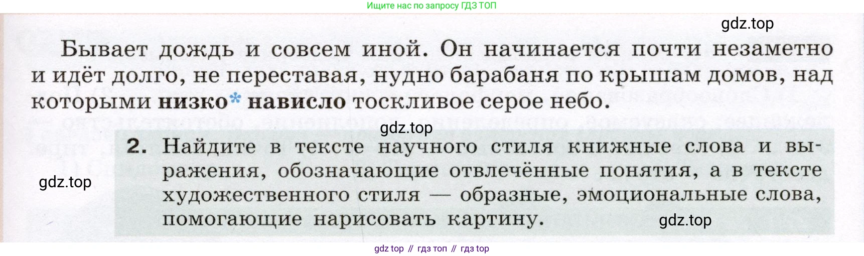 ГДЗ Русский язык, 6 класс Учебник, авторы: Разумовская Маргарита Михайловна, Львова Светлана Ивановна, Капинос Валентина Ивановна, Львов Валентин Витальевич, издательство Просвещение, Москва, 2019 - 2022, белого цвета, Часть 1, страница 82, номер 214, Условие (продолжение 2)