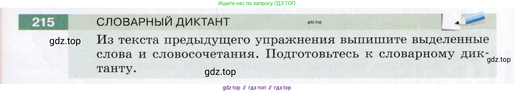 ГДЗ Русский язык, 6 класс Учебник, авторы: Разумовская Маргарита Михайловна, Львова Светлана Ивановна, Капинос Валентина Ивановна, Львов Валентин Витальевич, издательство Просвещение, Москва, 2019 - 2022, белого цвета, Часть 1, страница 83, номер 215, Условие